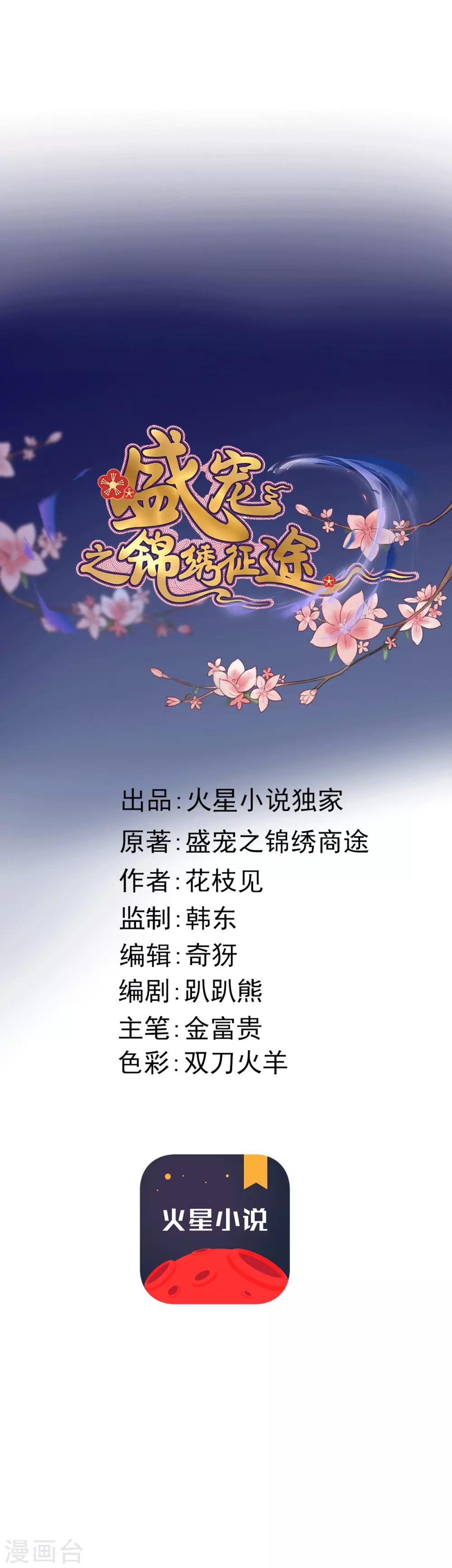第28话 温润如玉裴公子-第29话