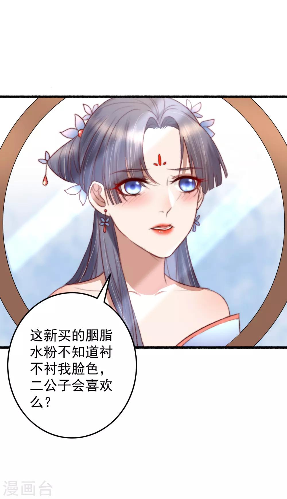 第32话 玩弄芳心为哪般？-第33话