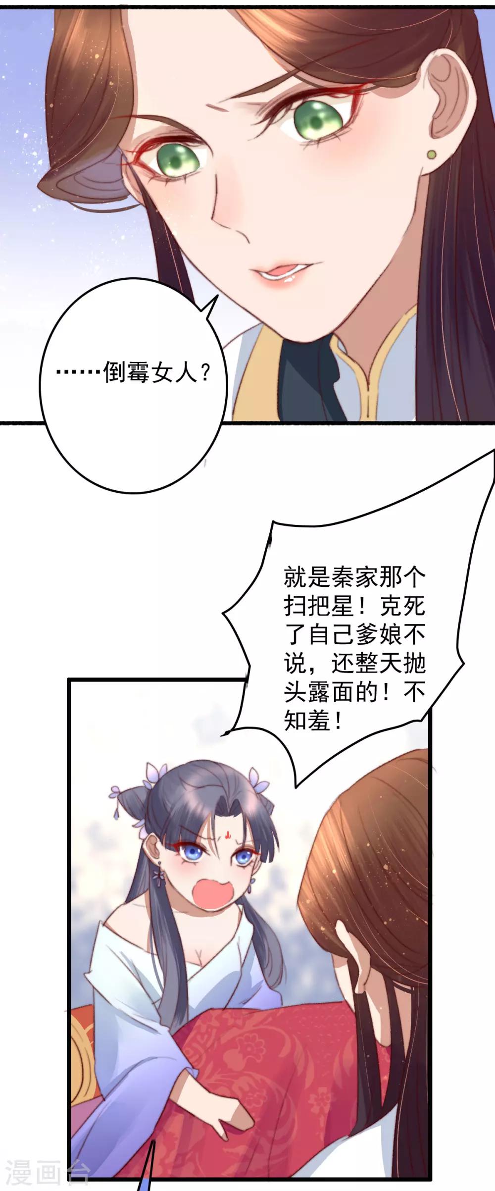 第32话 玩弄芳心为哪般？-第33话