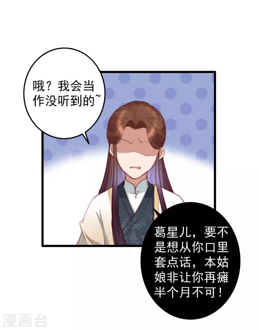 第32话 玩弄芳心为哪般？-第33话