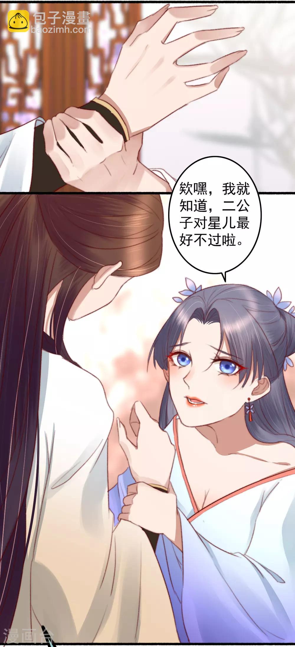 第32话 玩弄芳心为哪般？-第33话
