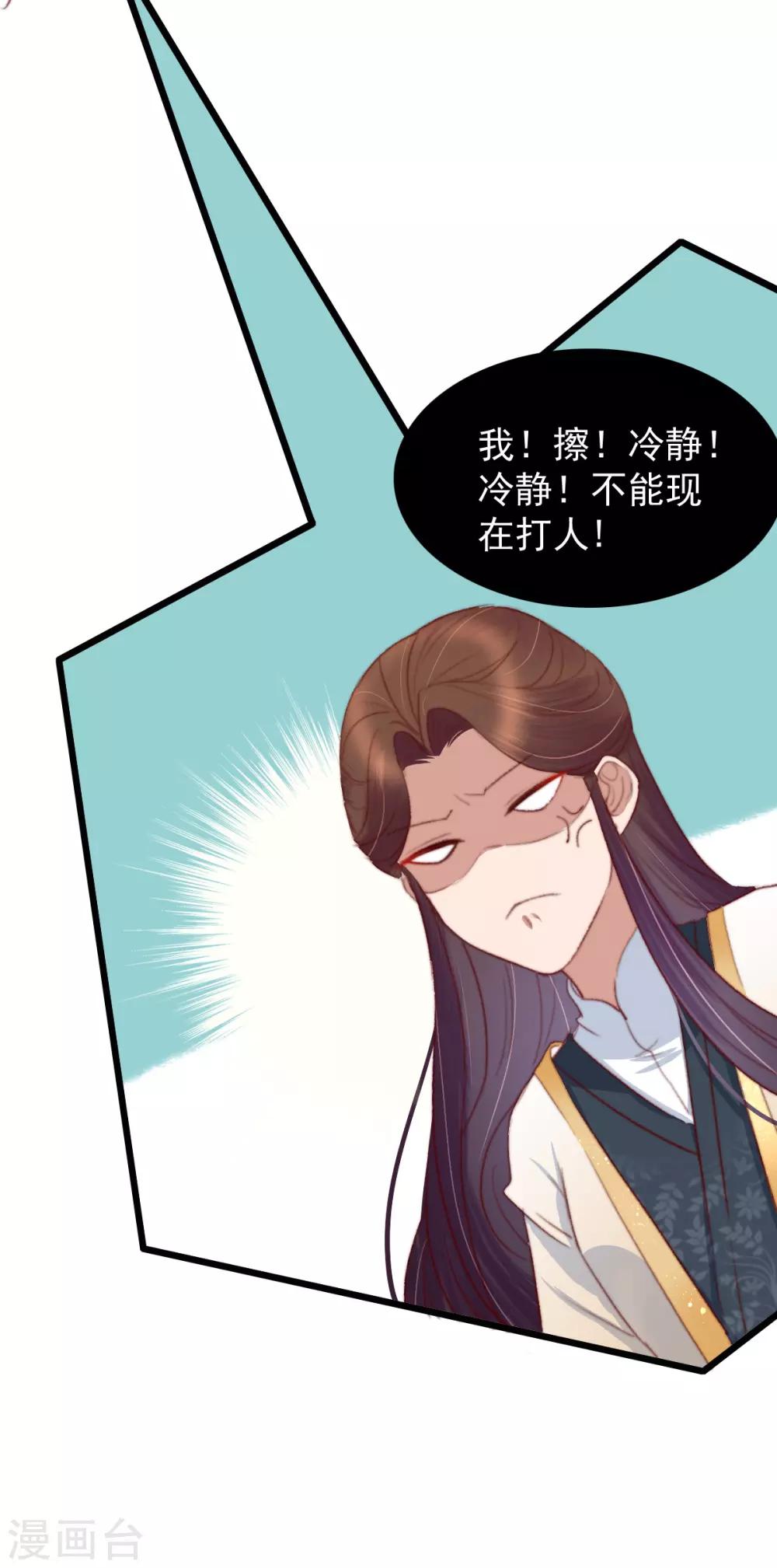 第32话 玩弄芳心为哪般？-第33话