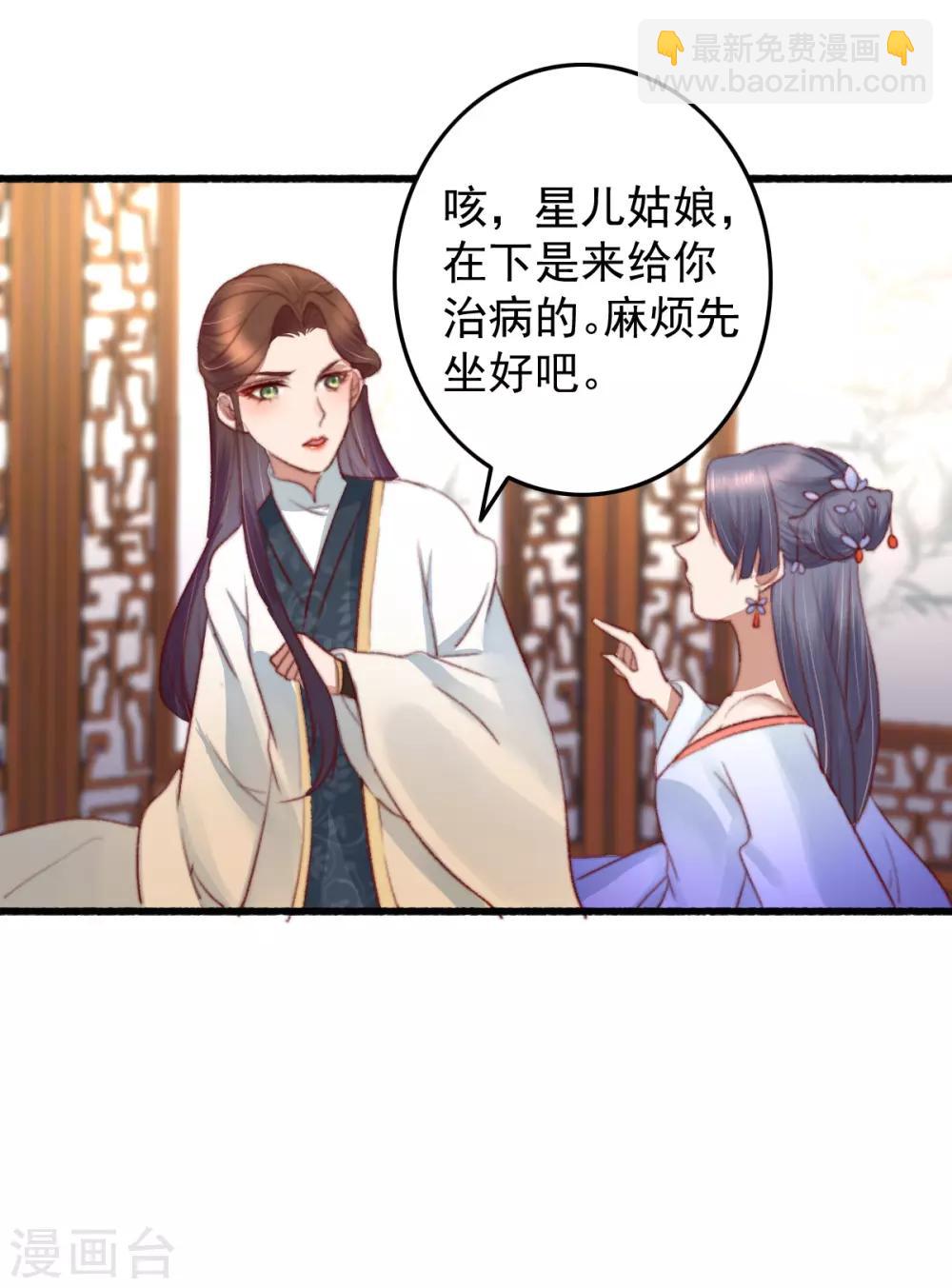 第32话 玩弄芳心为哪般？-第33话