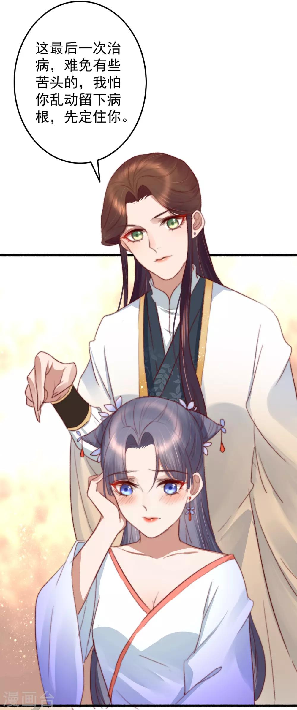 第32话 玩弄芳心为哪般？-第33话