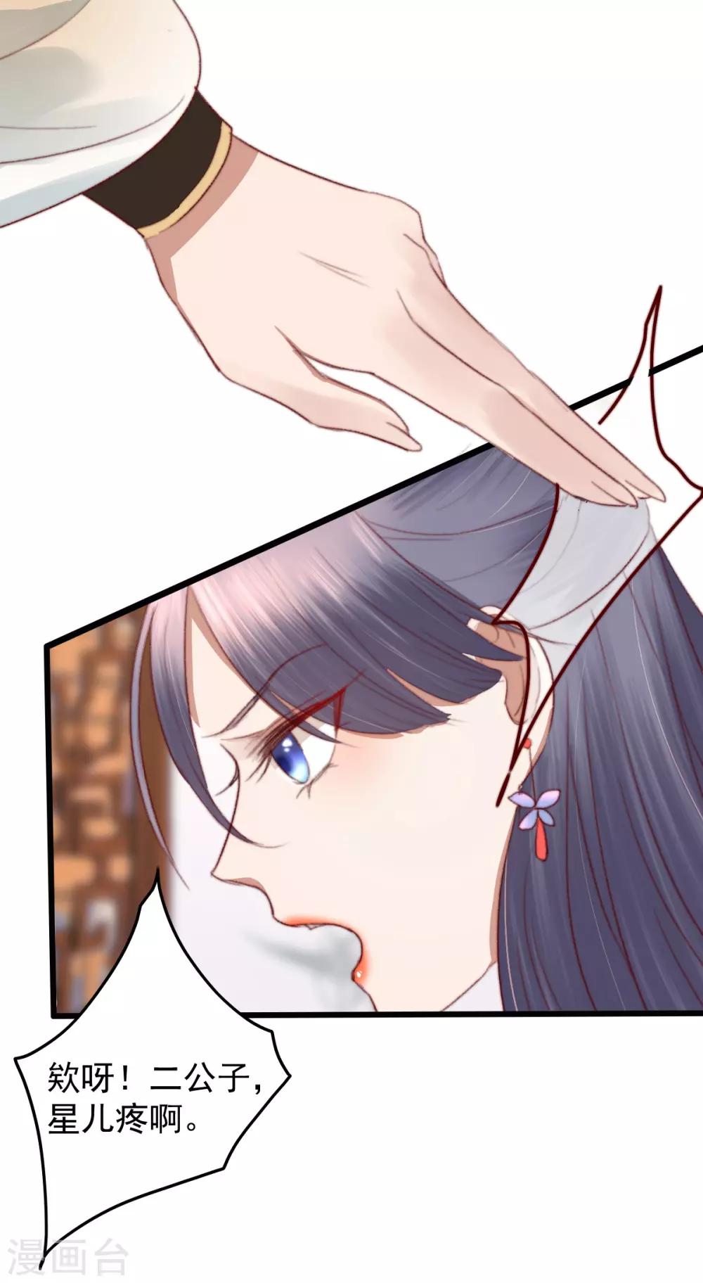 第32话 玩弄芳心为哪般？-第33话