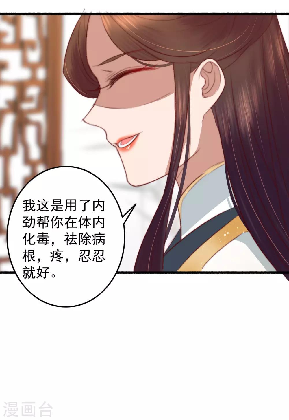 第32话 玩弄芳心为哪般？-第33话