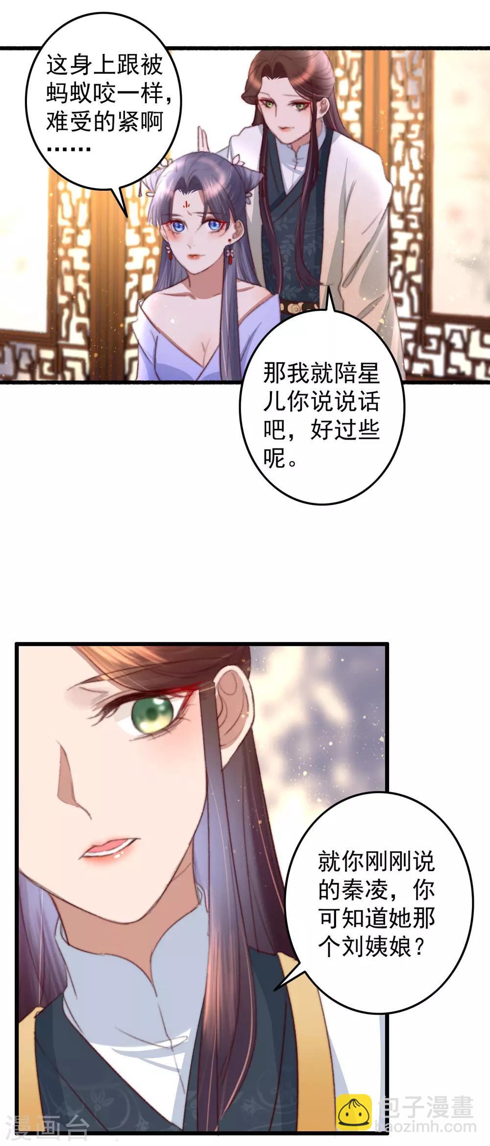 第32话 玩弄芳心为哪般？-第33话