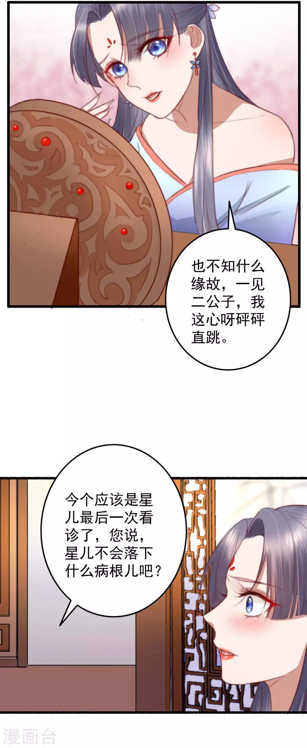 第32话 玩弄芳心为哪般？-第33话