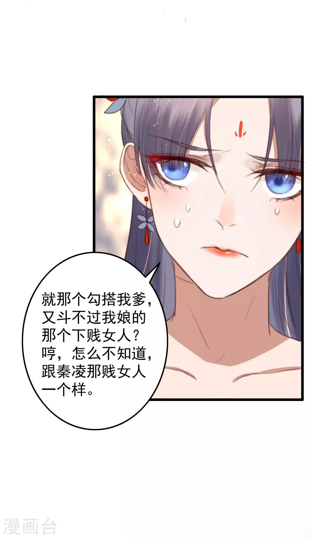 第32话 玩弄芳心为哪般？-第33话