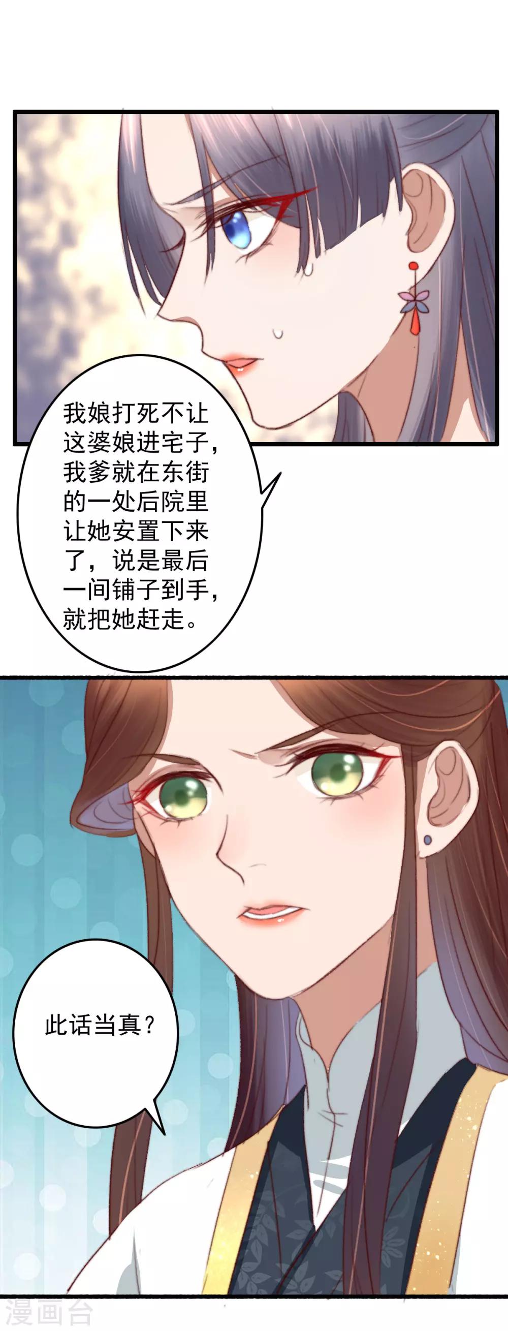 第32话 玩弄芳心为哪般？-第33话