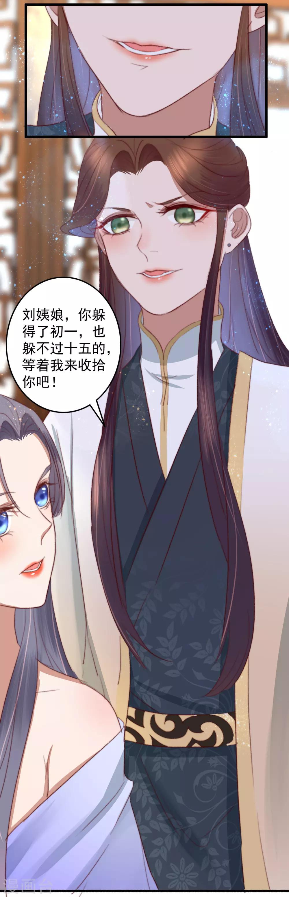 第32话 玩弄芳心为哪般？-第33话