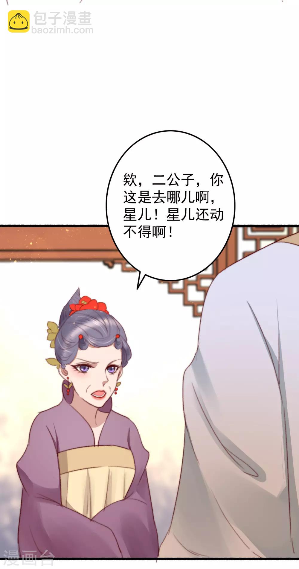 第32话 玩弄芳心为哪般？-第33话