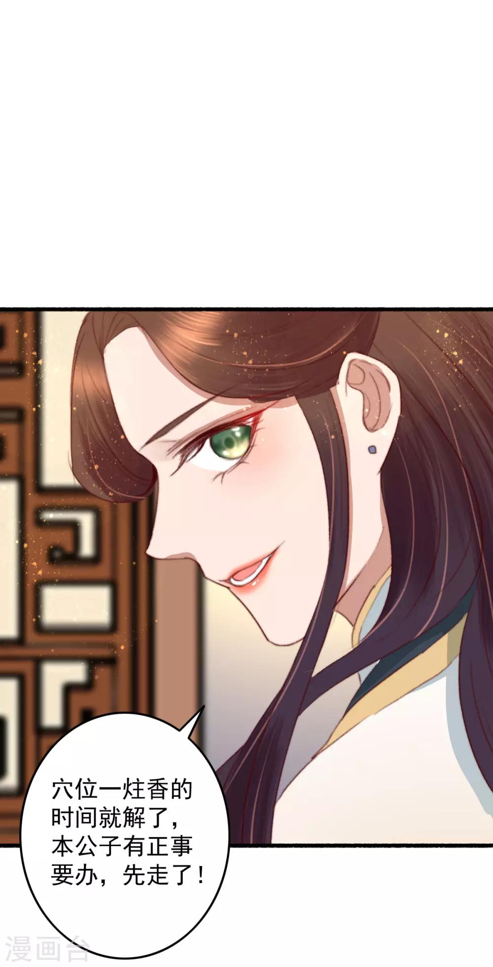 第32话 玩弄芳心为哪般？-第33话