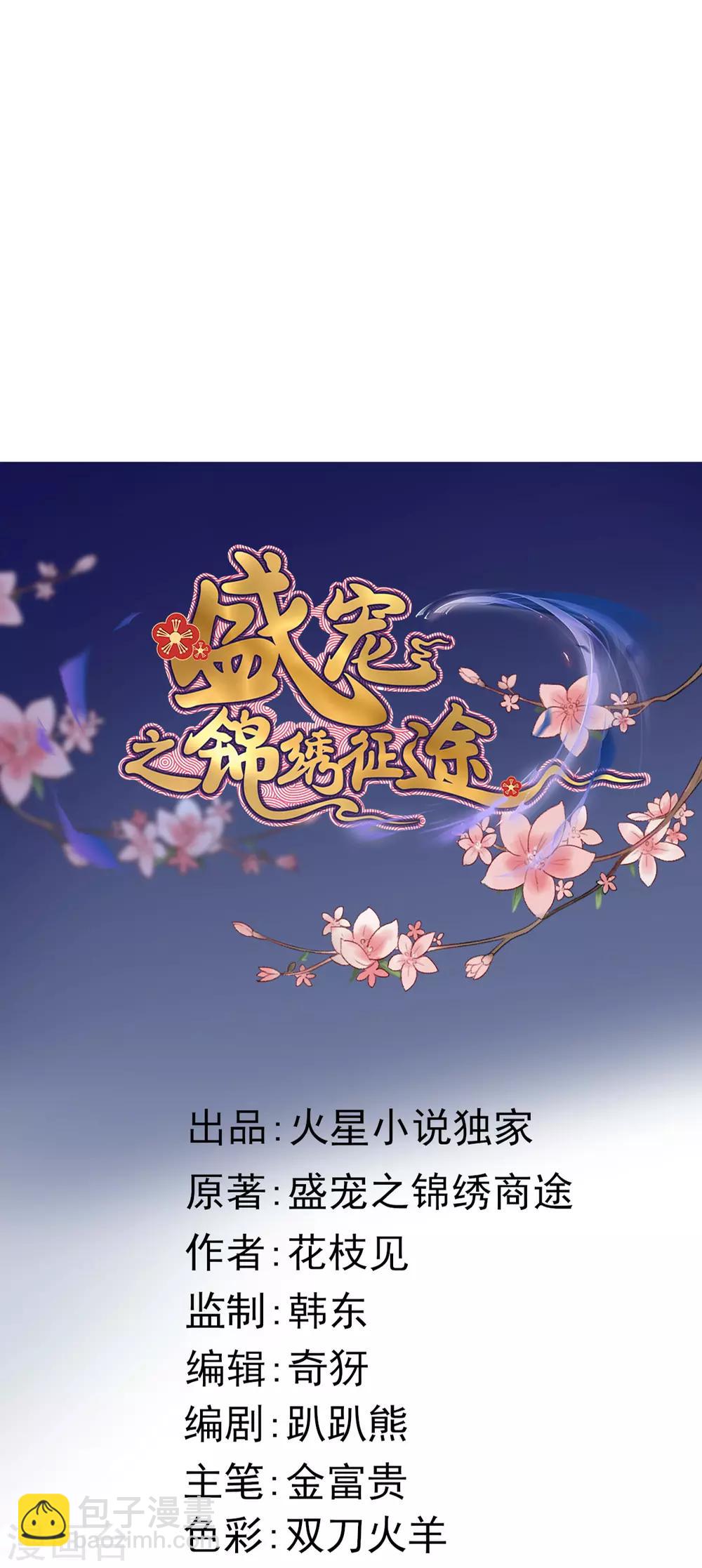 第32话 玩弄芳心为哪般？-第33话
