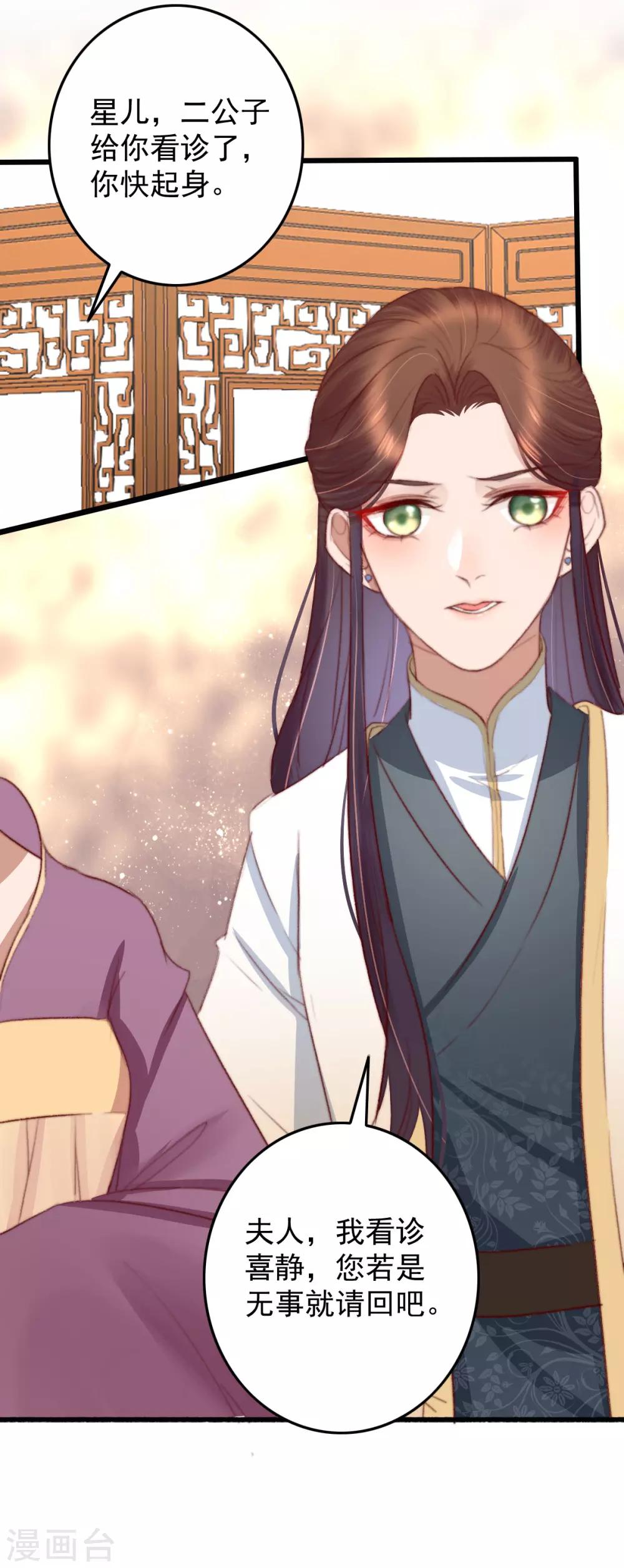 第32话 玩弄芳心为哪般？-第33话