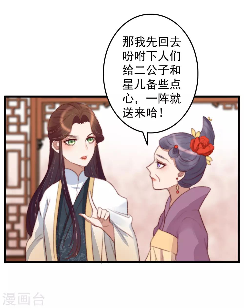 第32话 玩弄芳心为哪般？-第33话