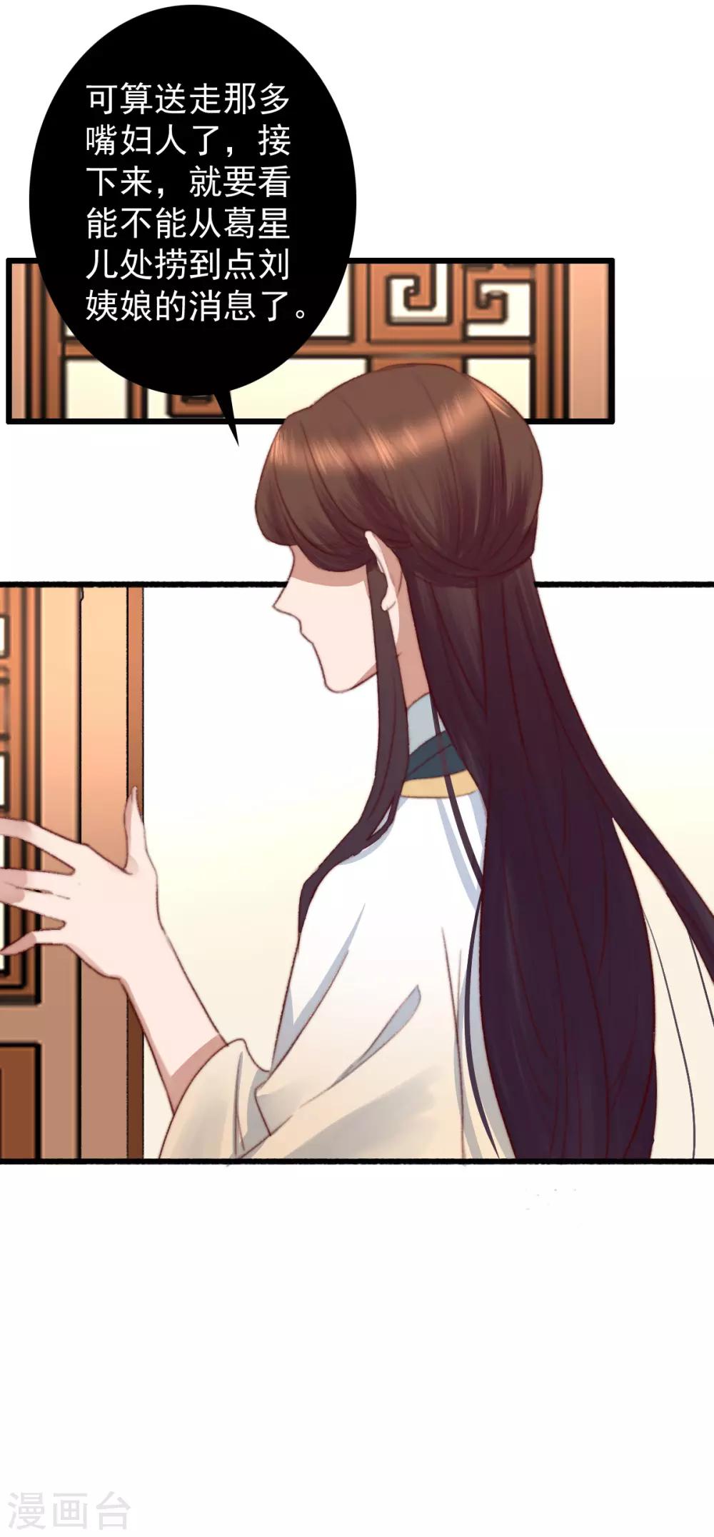 第32话 玩弄芳心为哪般？-第33话