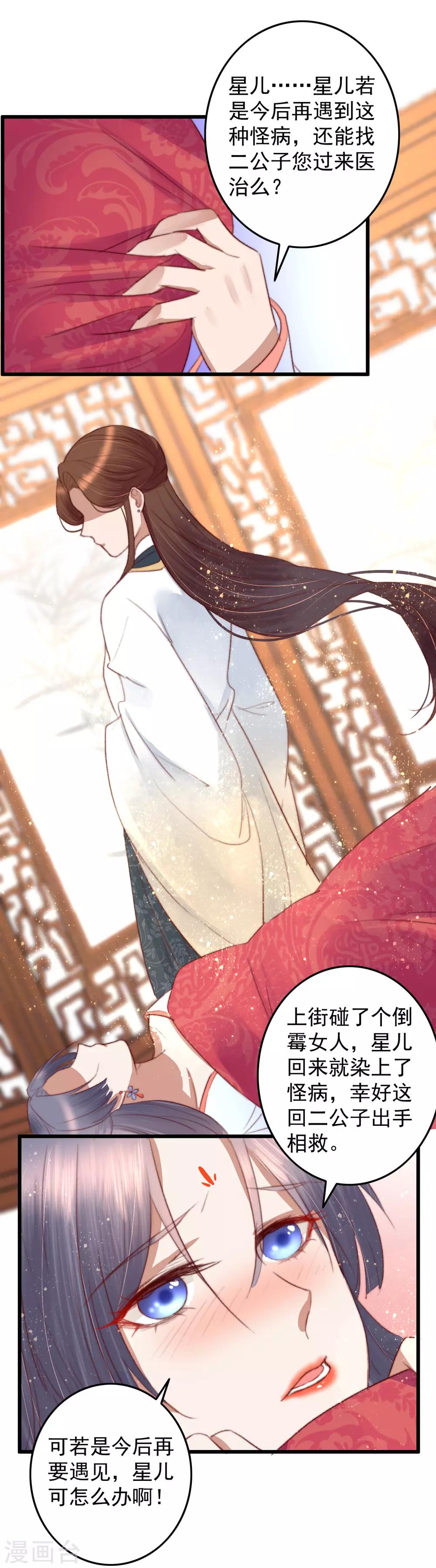 第32话 玩弄芳心为哪般？-第33话