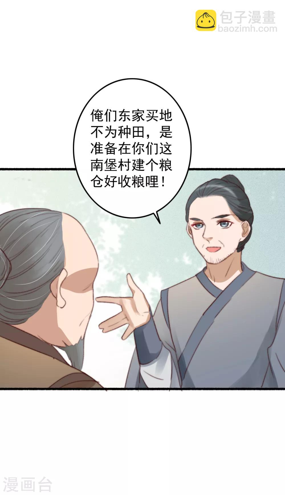 第38话 搬起石头砸自己-第39话