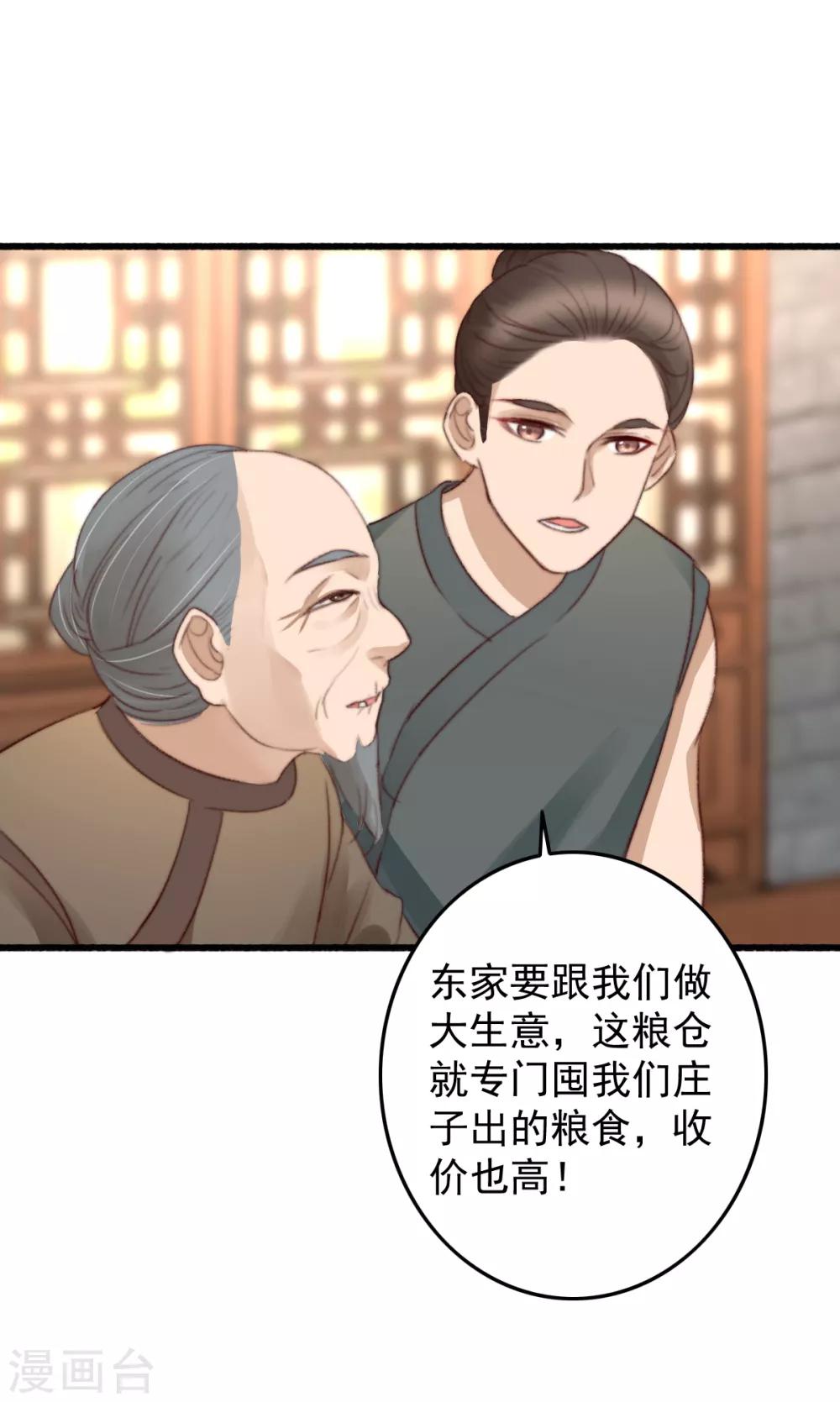 第38话 搬起石头砸自己-第39话