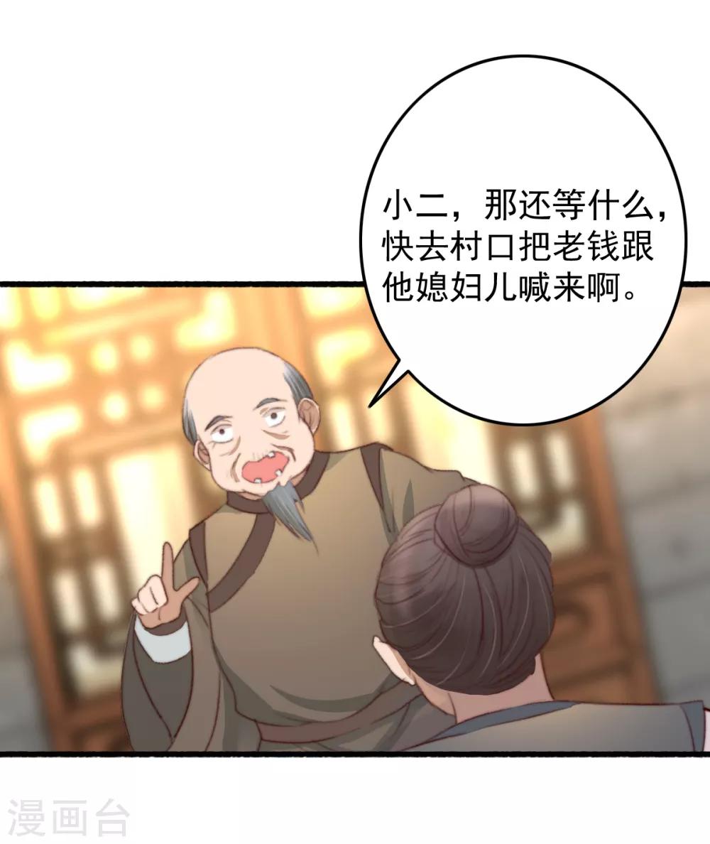 第38话 搬起石头砸自己-第39话