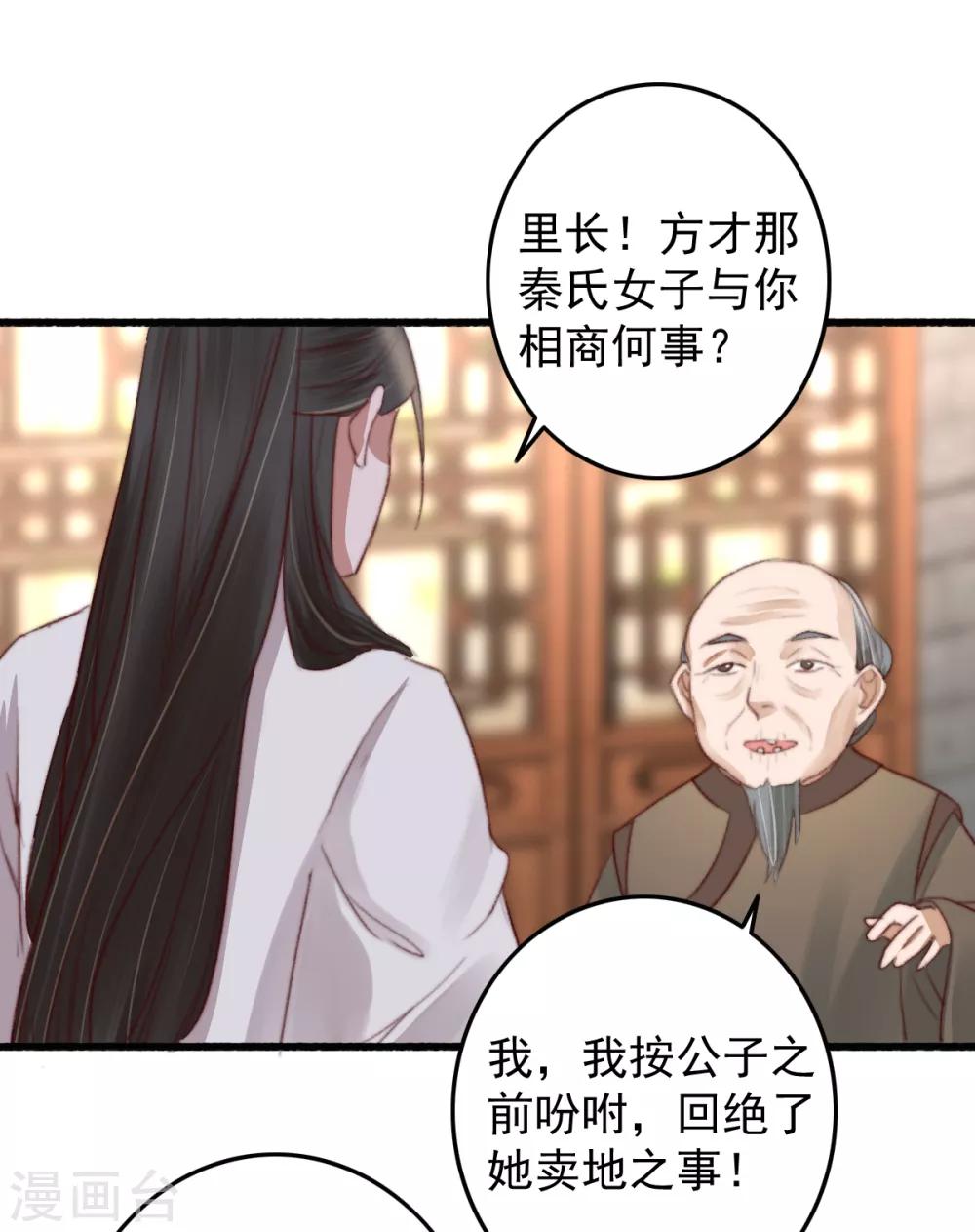 第38话 搬起石头砸自己-第39话