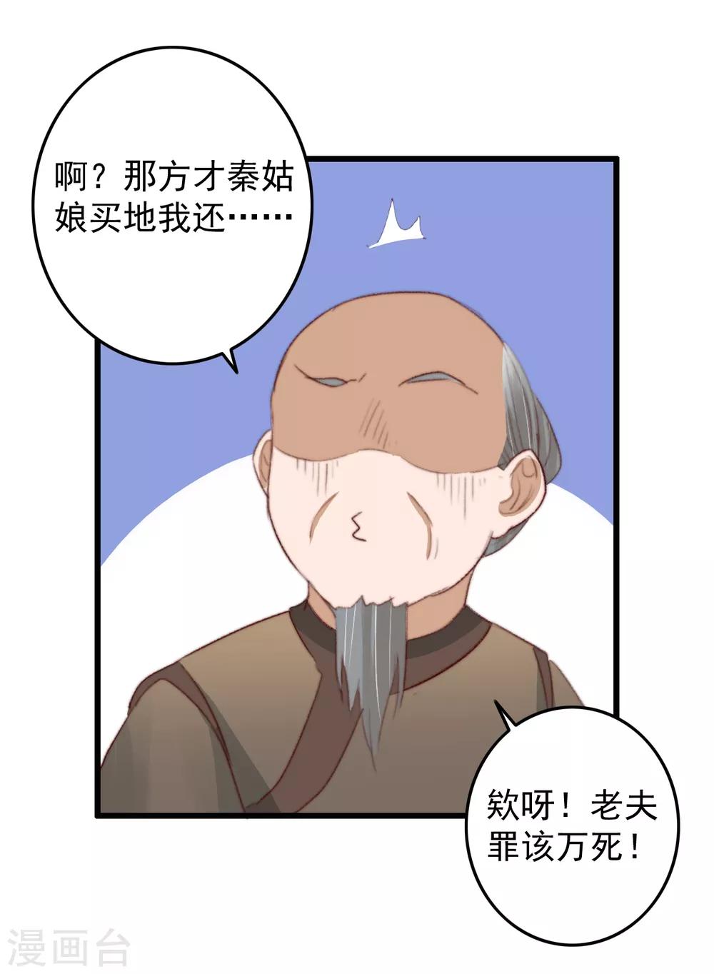 第38话 搬起石头砸自己-第39话
