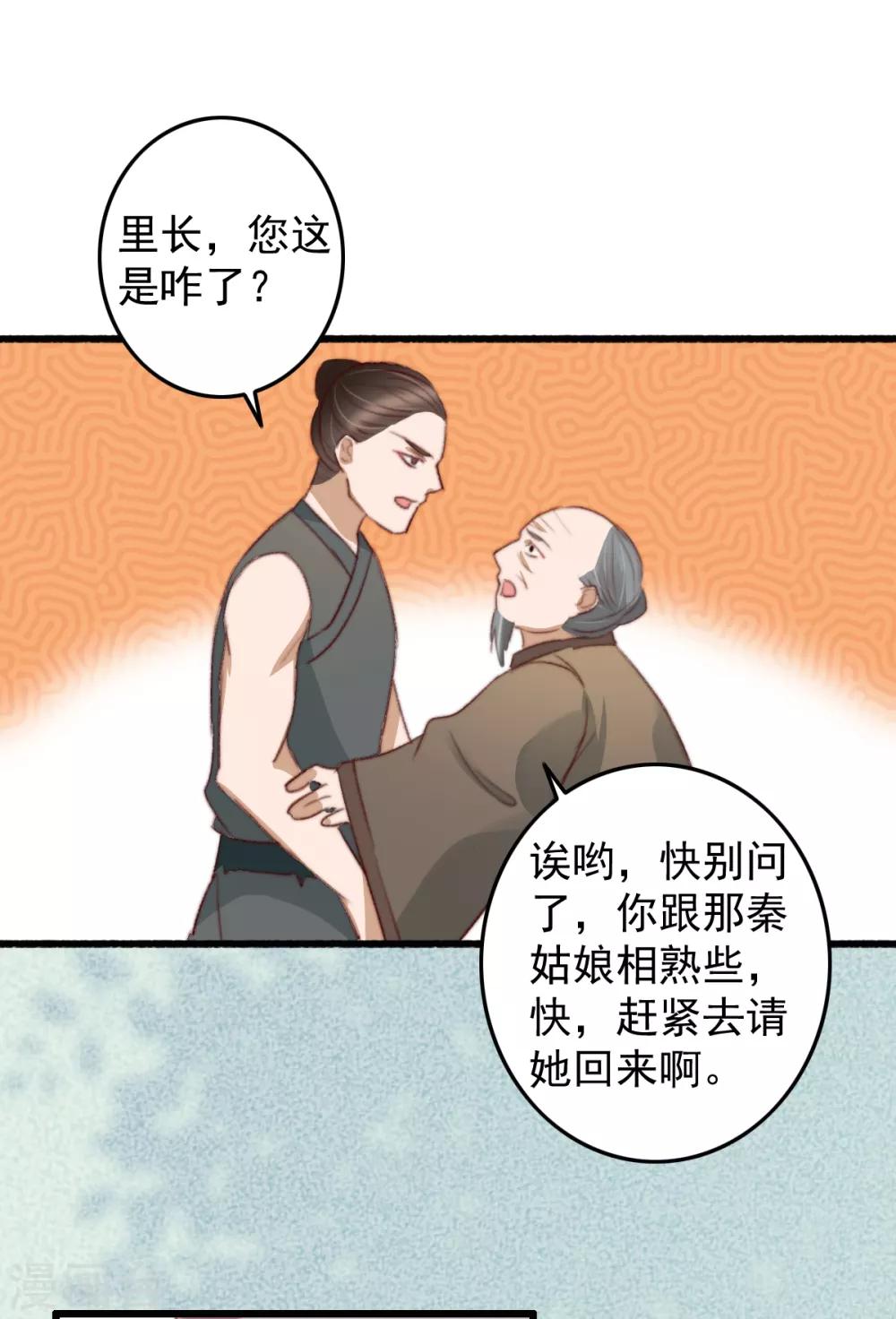 第38话 搬起石头砸自己-第39话