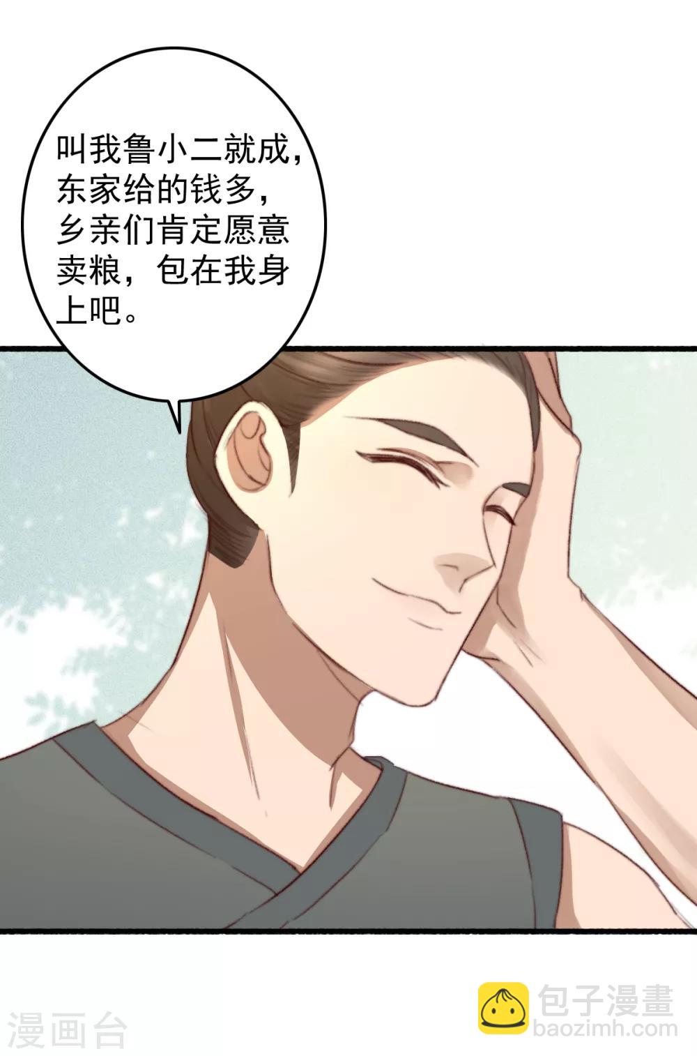 第38话 搬起石头砸自己-第39话