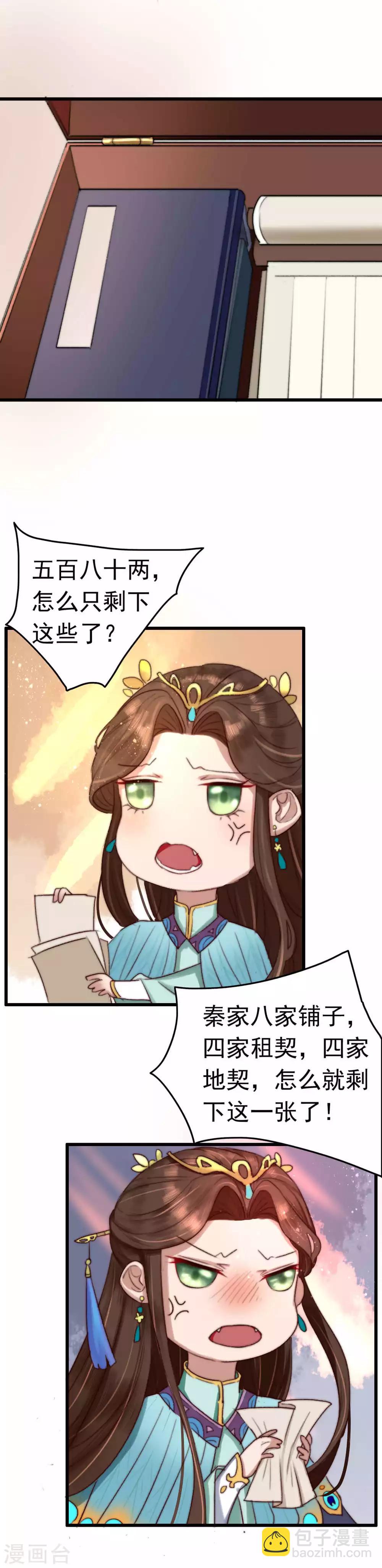 第4话 秦家有女初当家-第5话