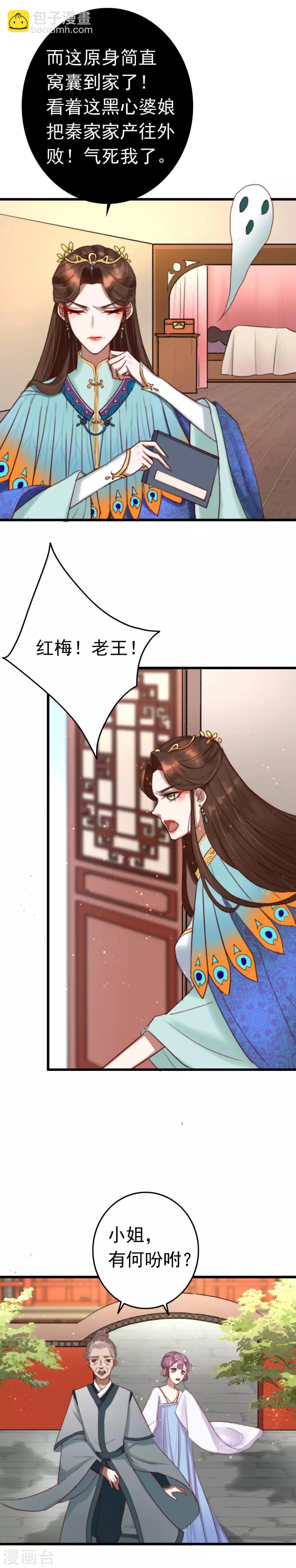 第4话 秦家有女初当家-第5话