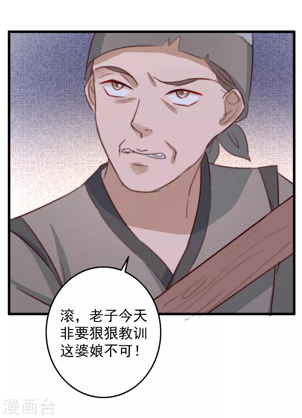 第40话 打回渣男出出气-第41话
