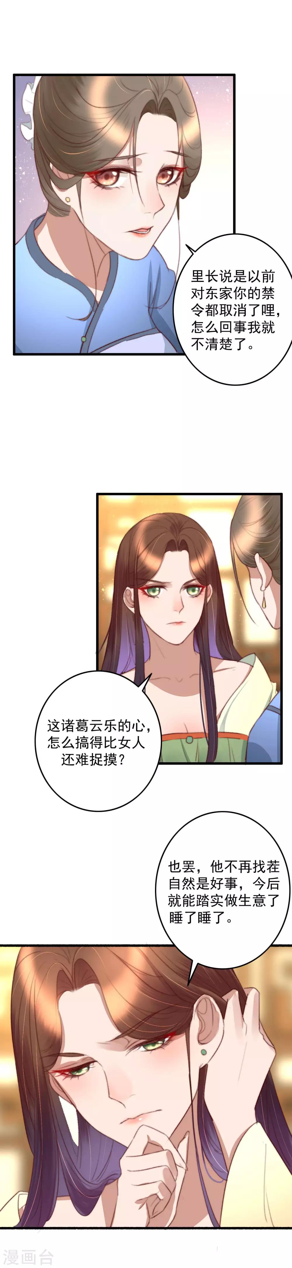 第44话 粥甜梦更甜-第45话