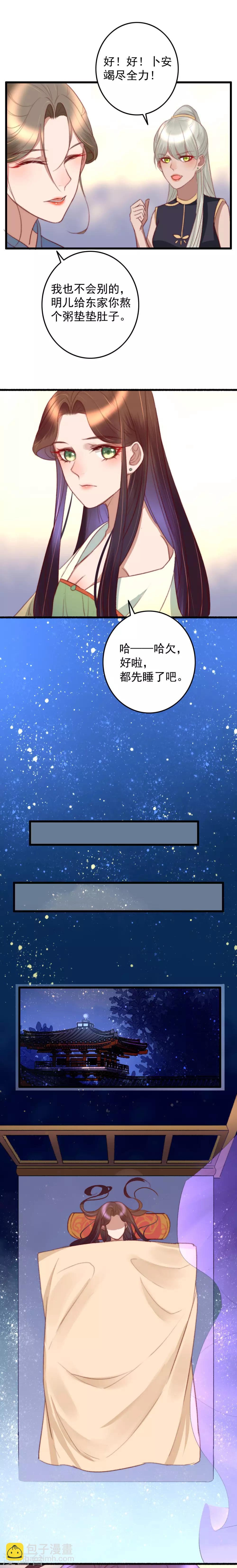第44话 粥甜梦更甜-第45话