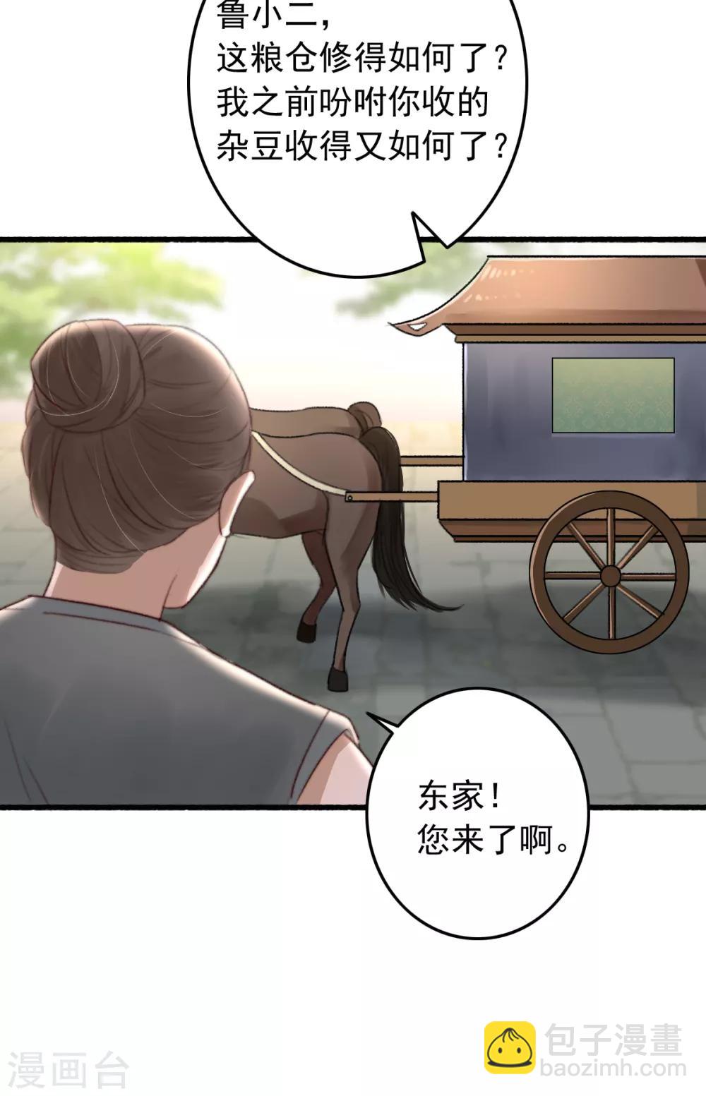 第46话 不如走了罢-第47话