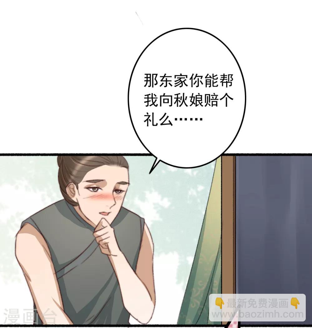第46话 不如走了罢-第47话