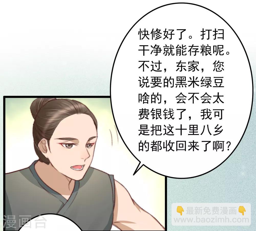 第46话 不如走了罢-第47话