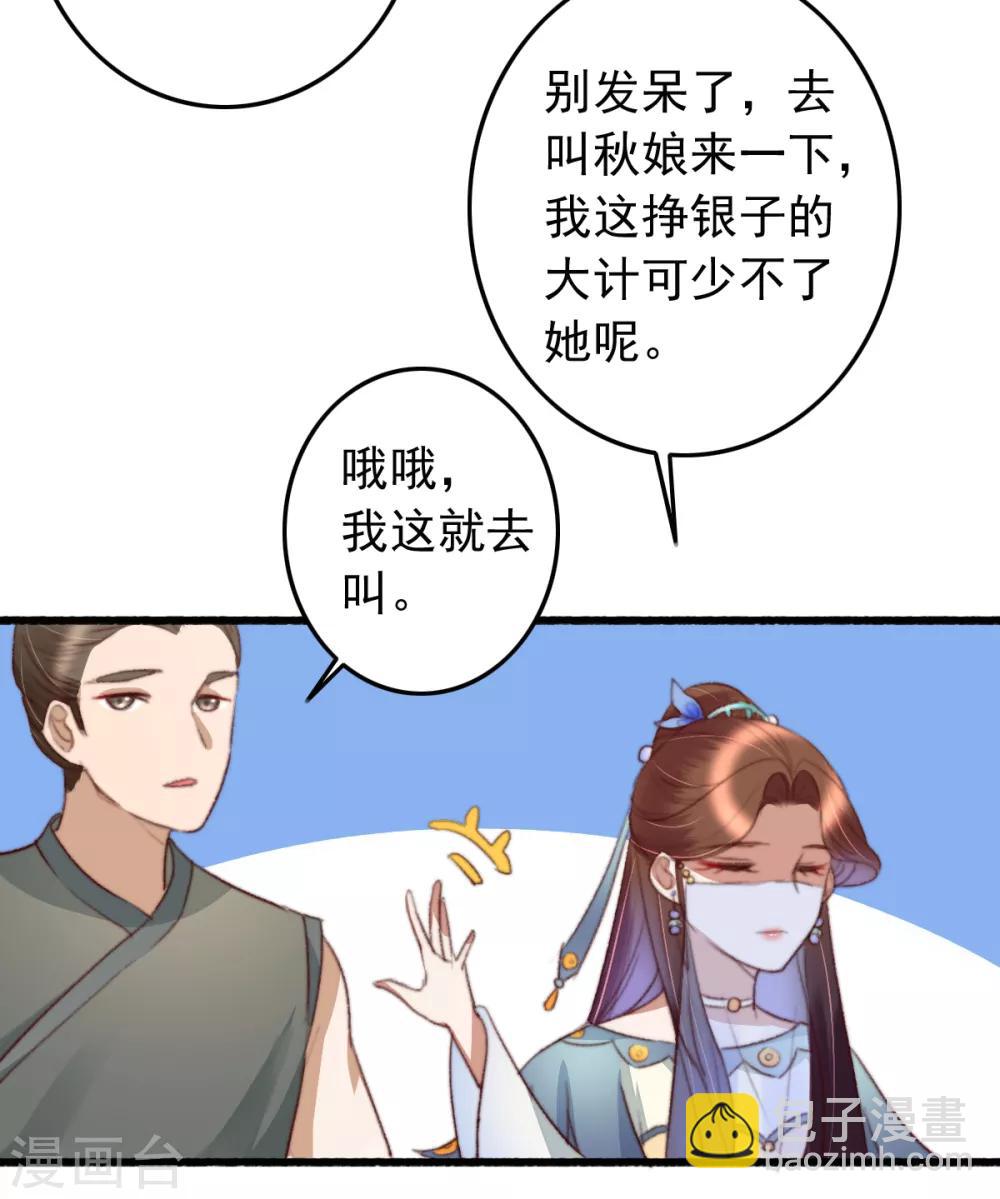 第46话 不如走了罢-第47话