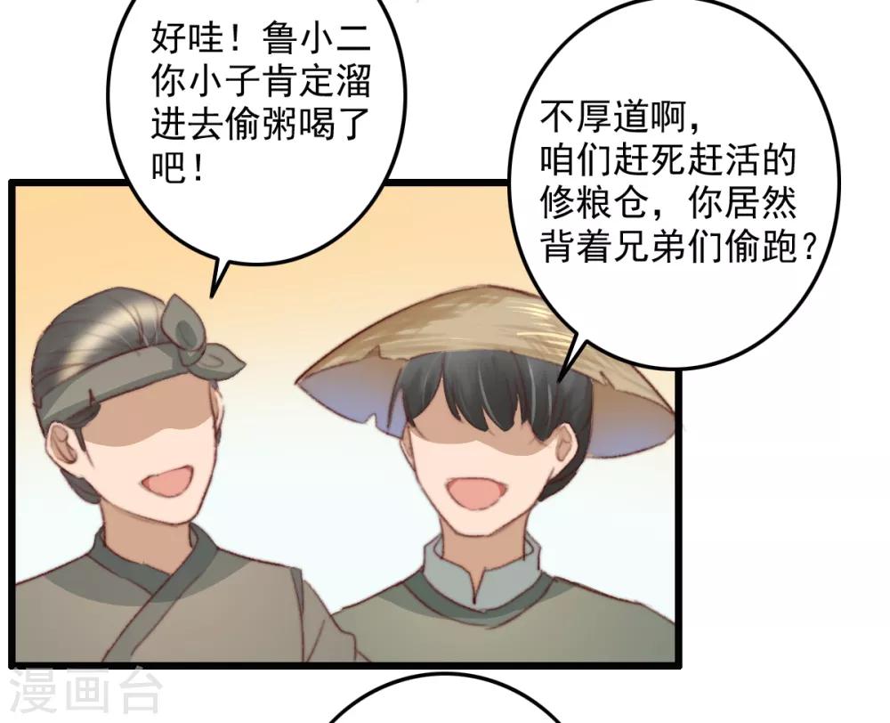 第46话 不如走了罢-第47话