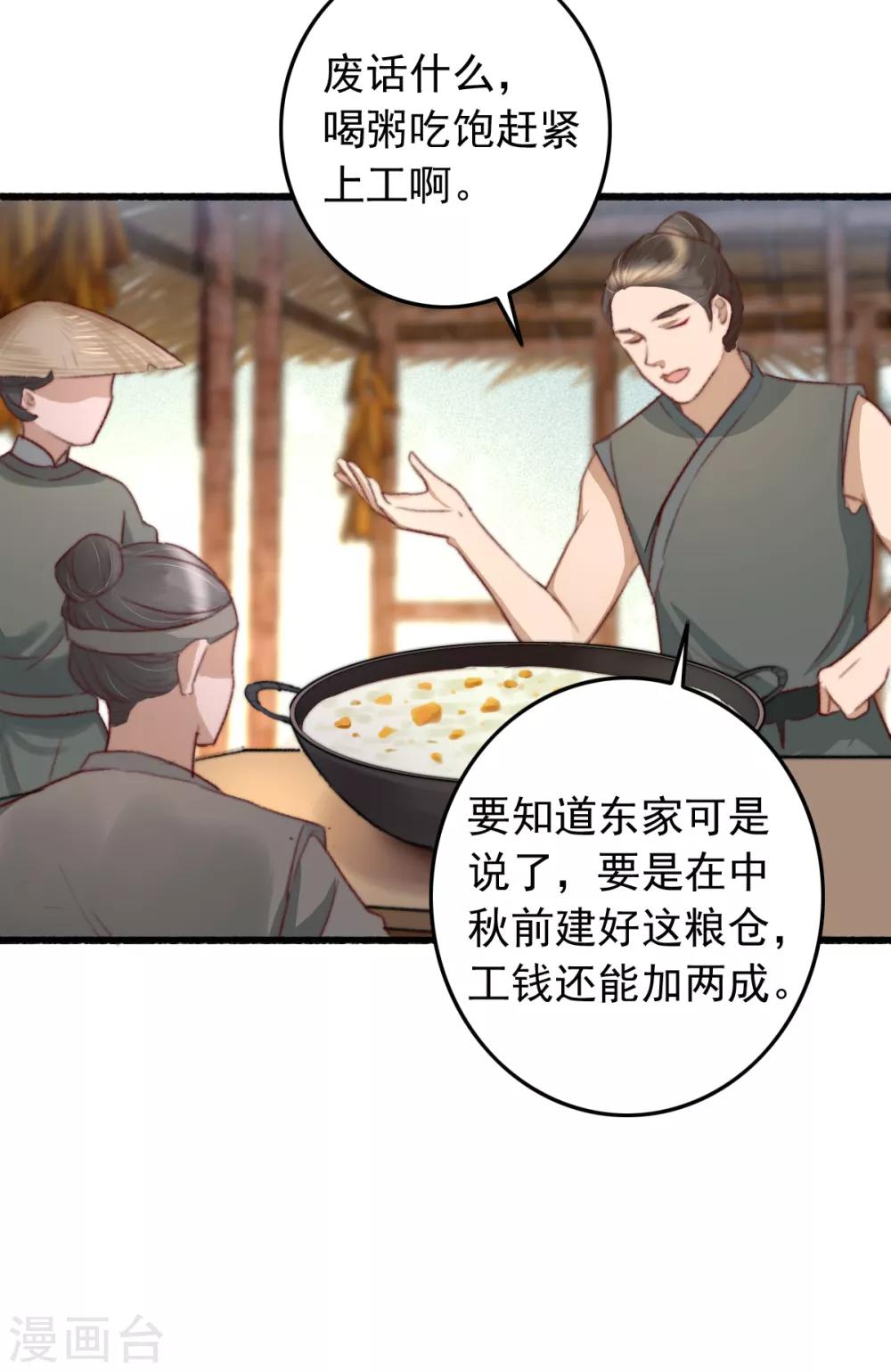 第46话 不如走了罢-第47话