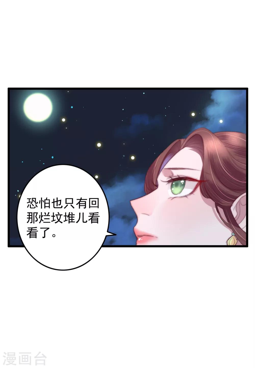 第50话 夜难眠-第51话