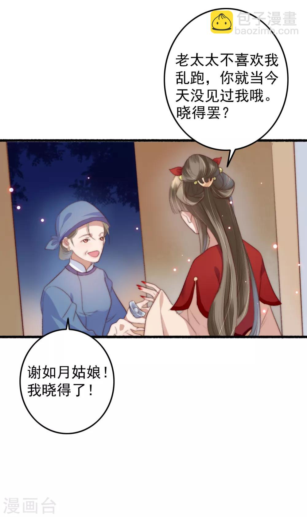 第50话 夜难眠-第51话