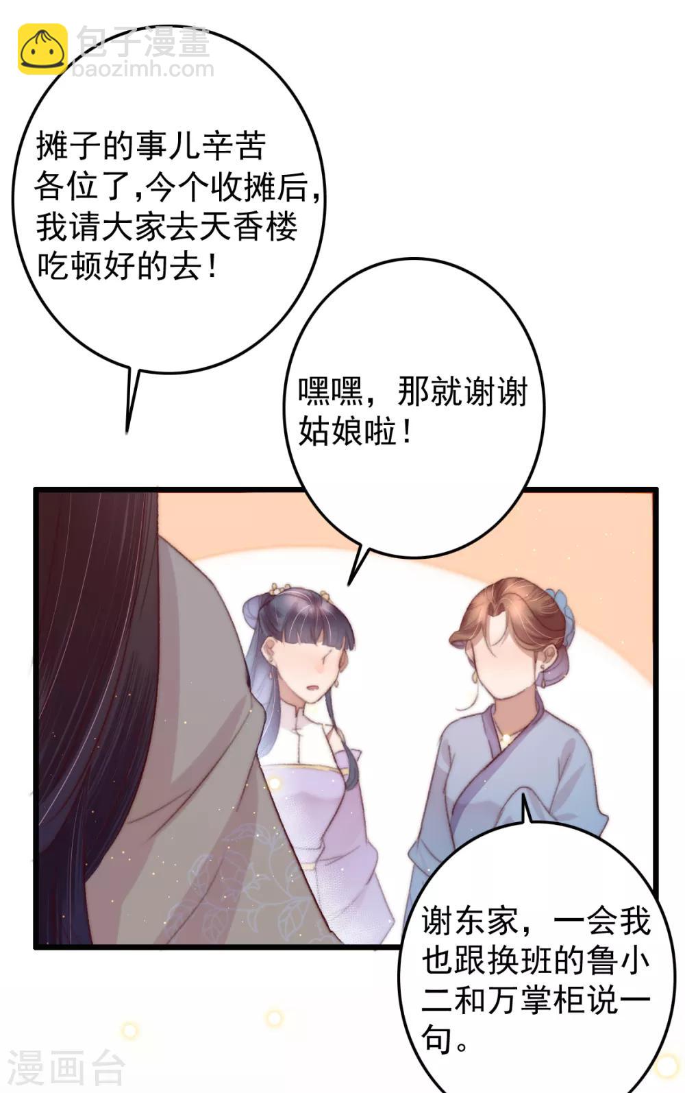 第52话 不太平的庙会-第53话