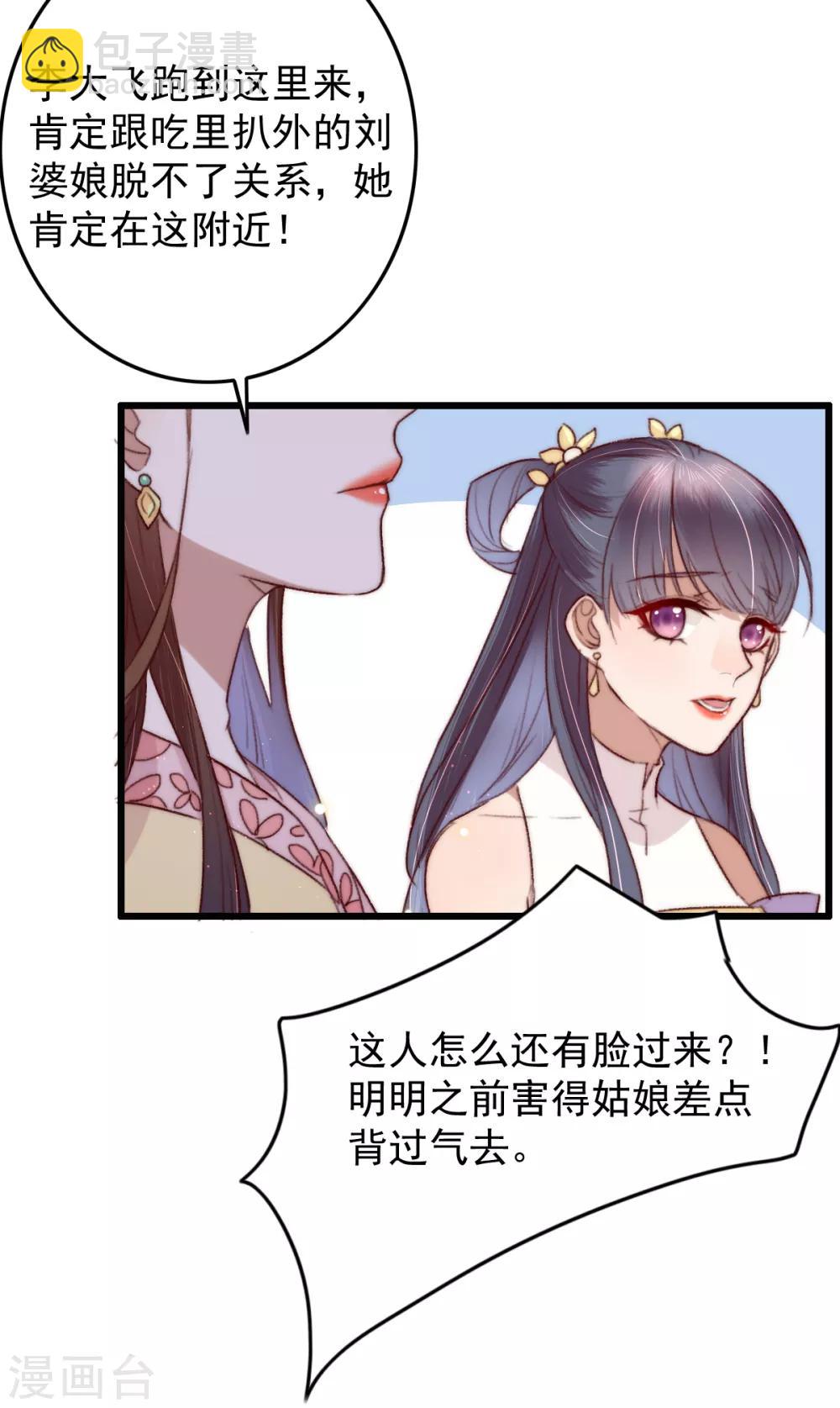 第52话 不太平的庙会-第53话