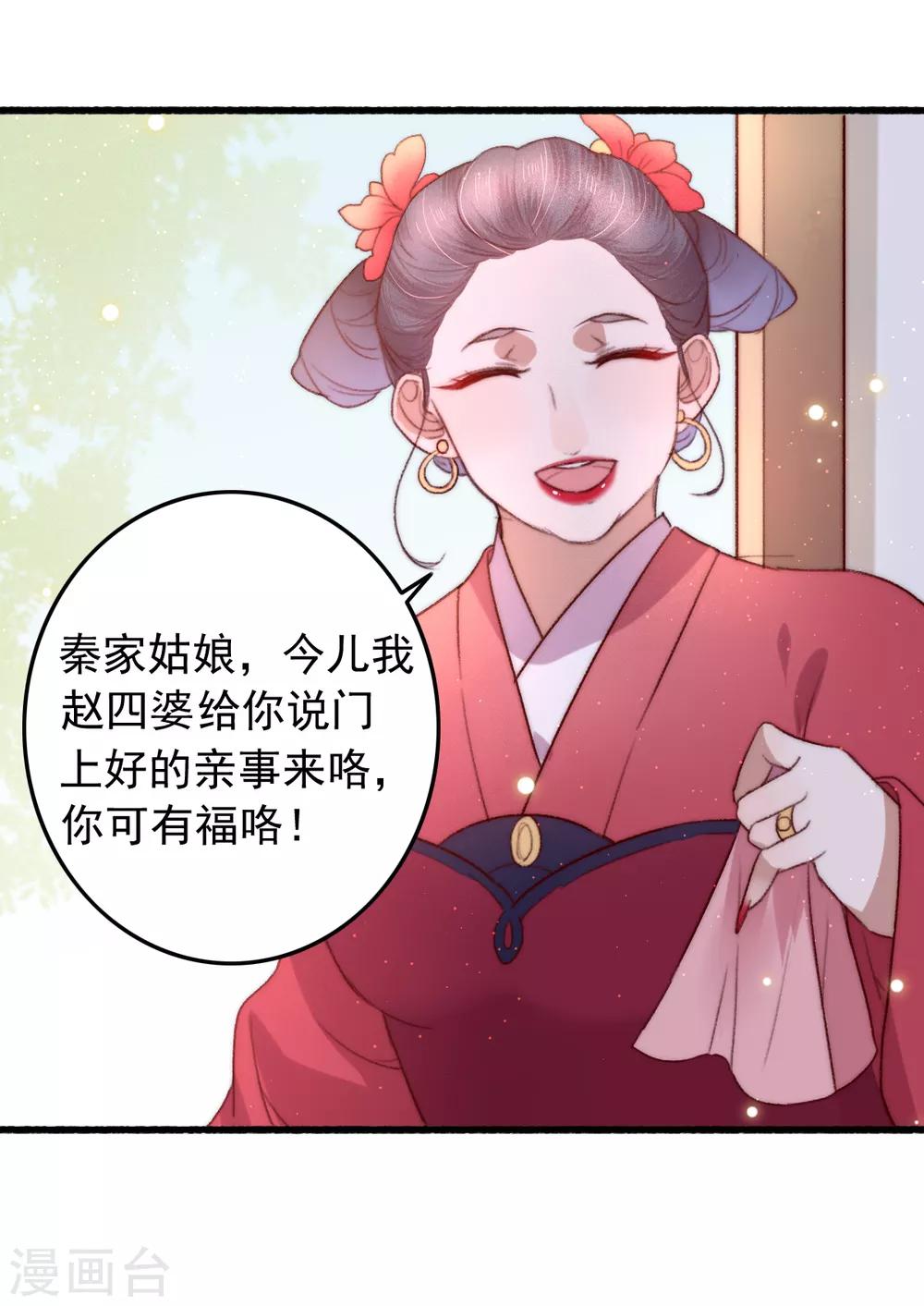 第52话 不太平的庙会-第53话