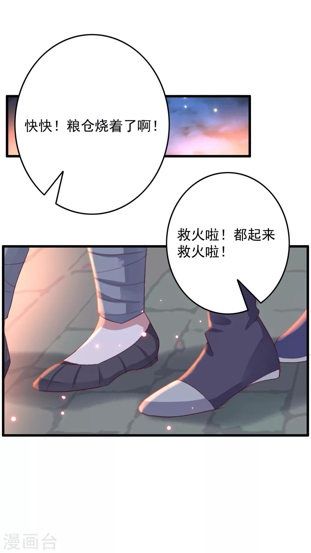 第56话 烈焰无阻美人归-第57话