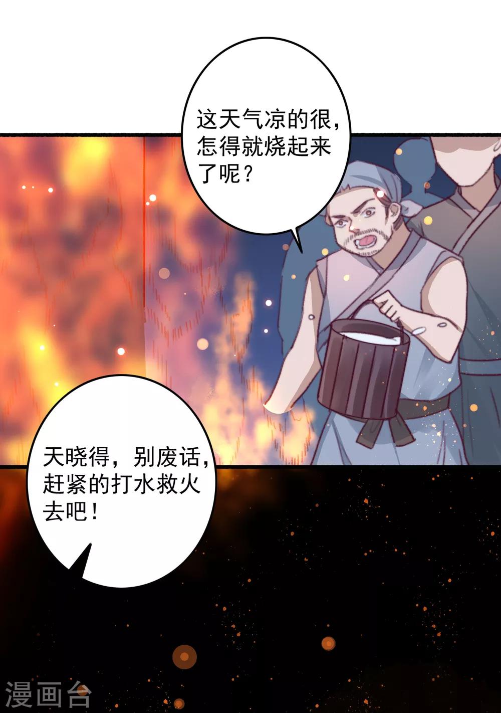 第56话 烈焰无阻美人归-第57话