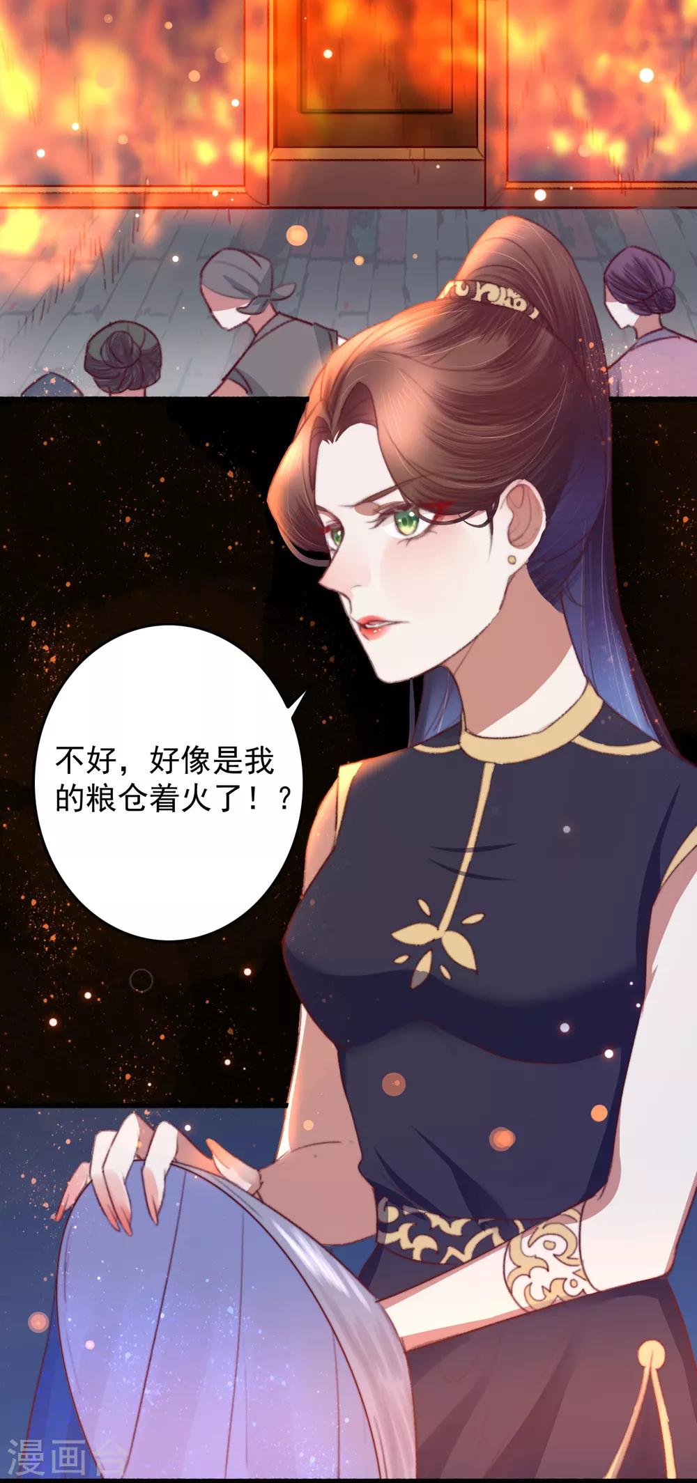 第56话 烈焰无阻美人归-第57话