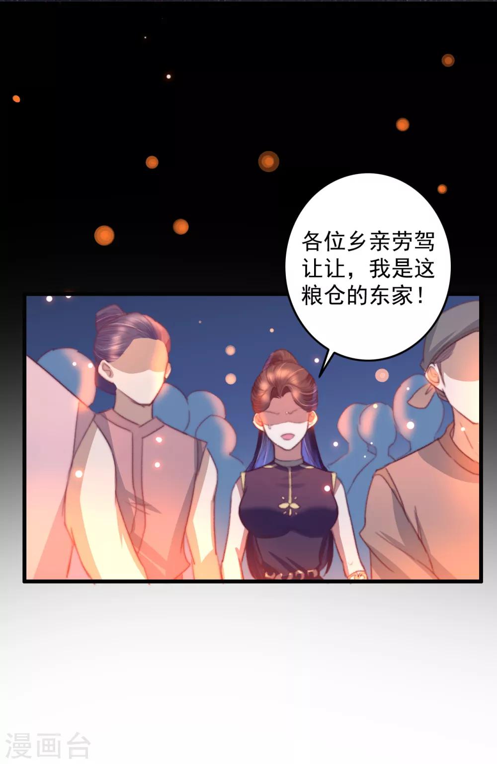 第56话 烈焰无阻美人归-第57话