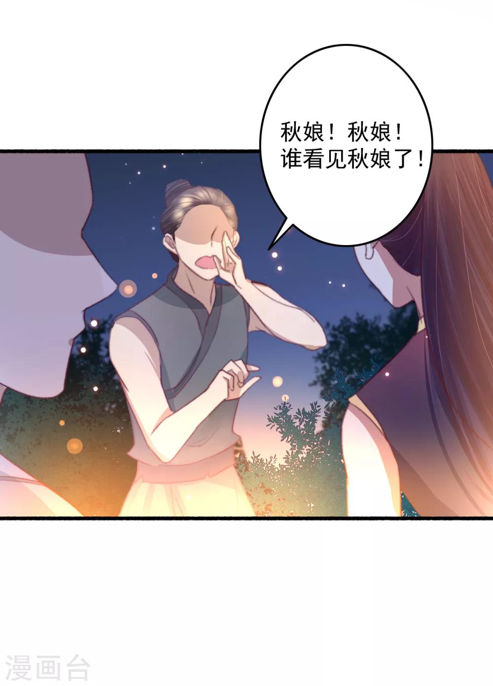第56话 烈焰无阻美人归-第57话
